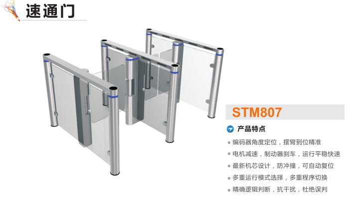 达州达川区速通门STM807